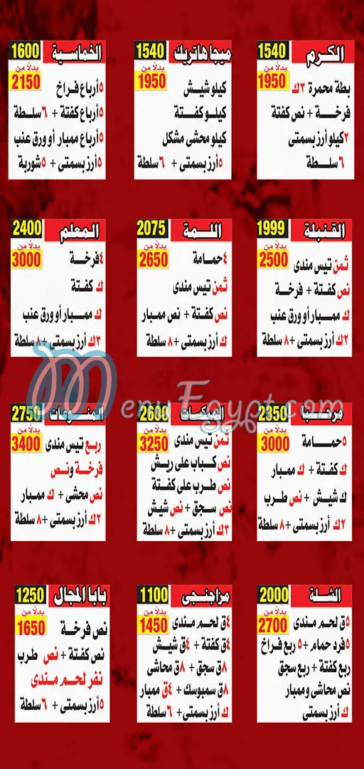 منيو حضرموت المعادى مصر