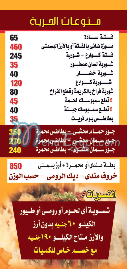 Hadaramaut Maadi online menu
