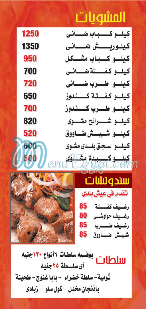 Hadaramaut Maadi menu prices