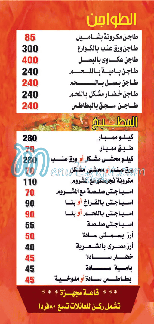 Hadaramaut Maadi menu Egypt 1