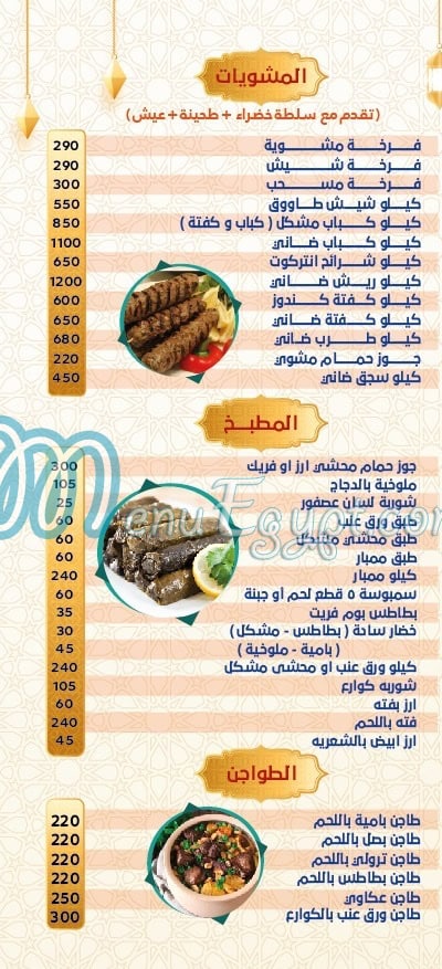 Hadaramaut Zahraa El Maadi menu Egypt