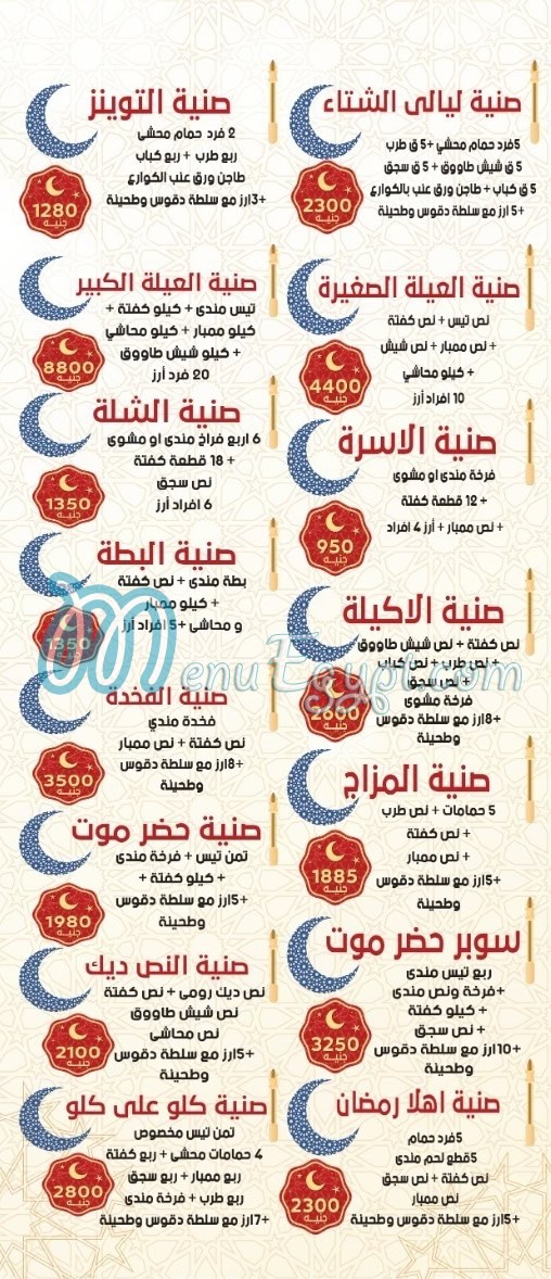 Hadaramaut Zahraa El Maadi online menu