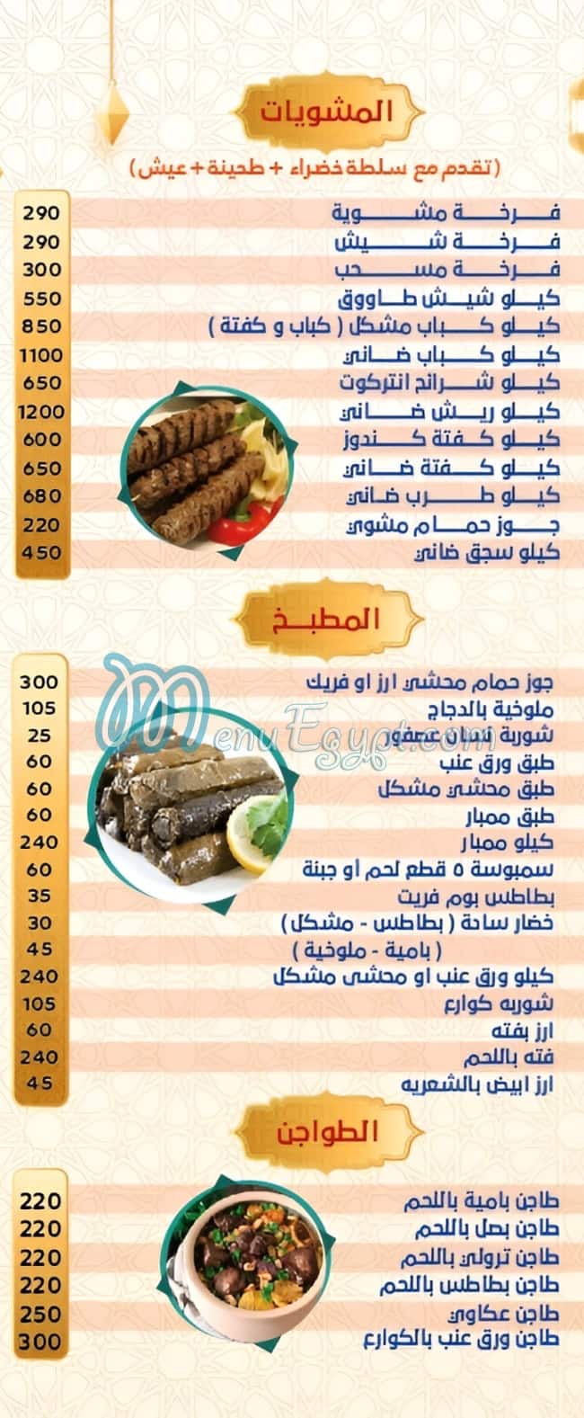 Hadaramaut Zahraa El Maadi menu prices