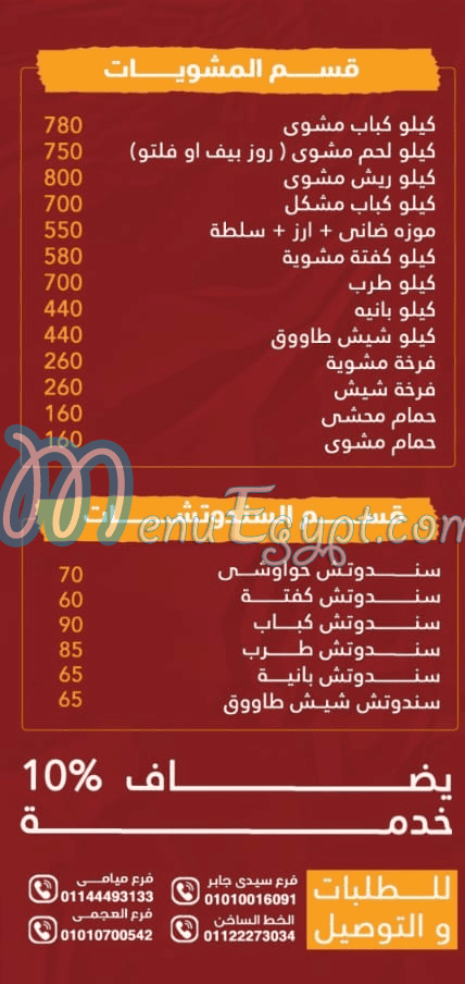 منيو حضرموت اسكندرية