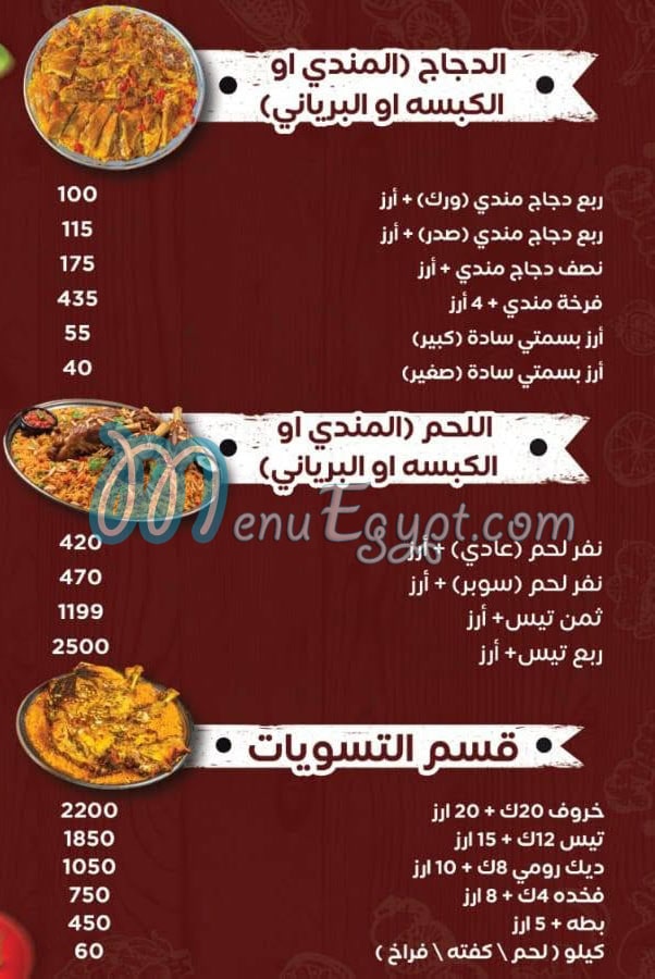 منيو حضرموت اسكندرية مصر