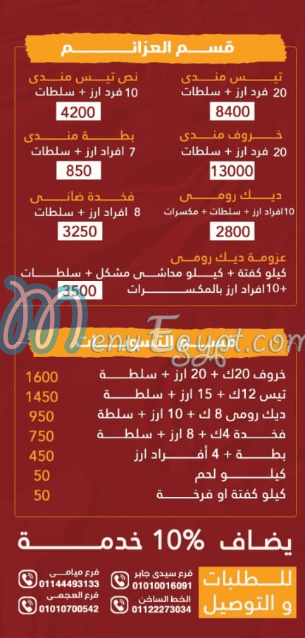 حضرموت اسكندرية مصر منيو بالعربى