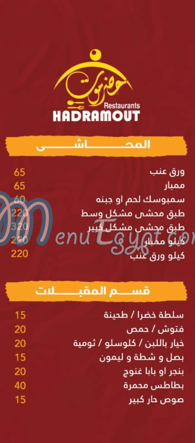 حضرموت اسكندرية مصر الخط الساخن