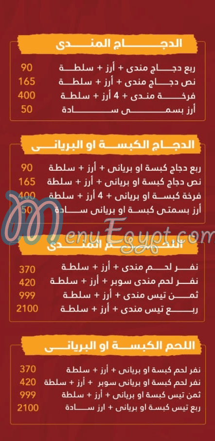 حضرموت اسكندرية منيو