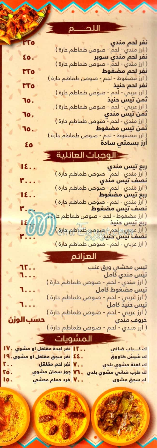 Hadarmout And El Sammar El Maadi menu