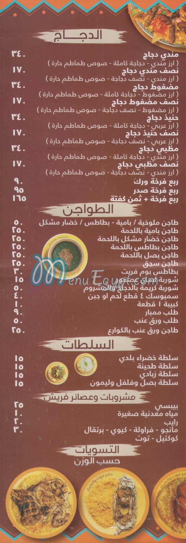 Hadarmout And El Sammar El Maadi menu Egypt