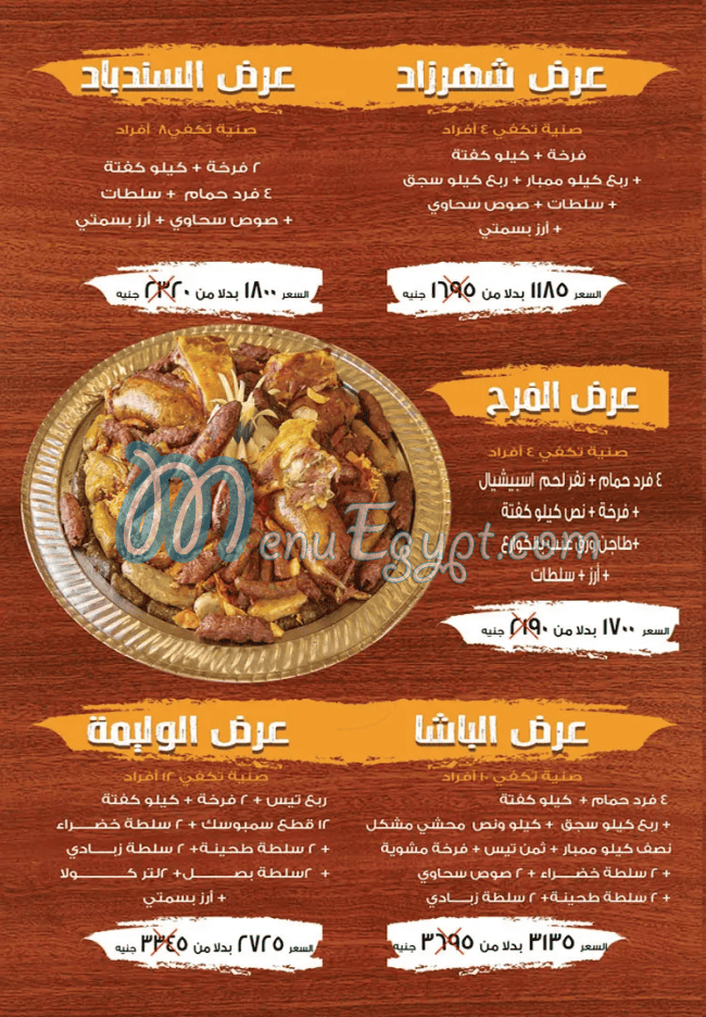 Hadarmout And El Sammar El Maadi menu Egypt