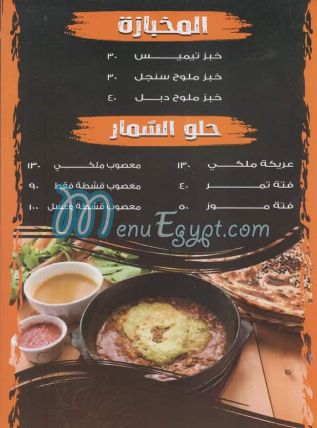 Hadarmout And El Sammar El Maadi delivery menu