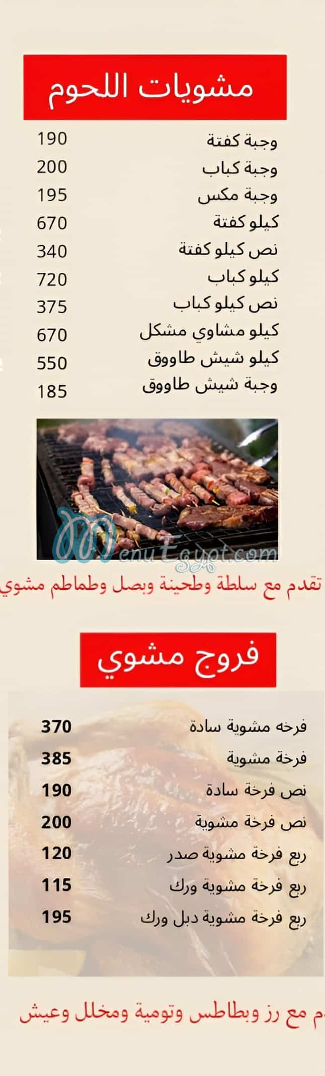 Hadayek El Sham menu