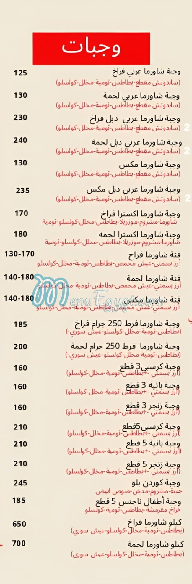 منيو حدائق الشام مصر