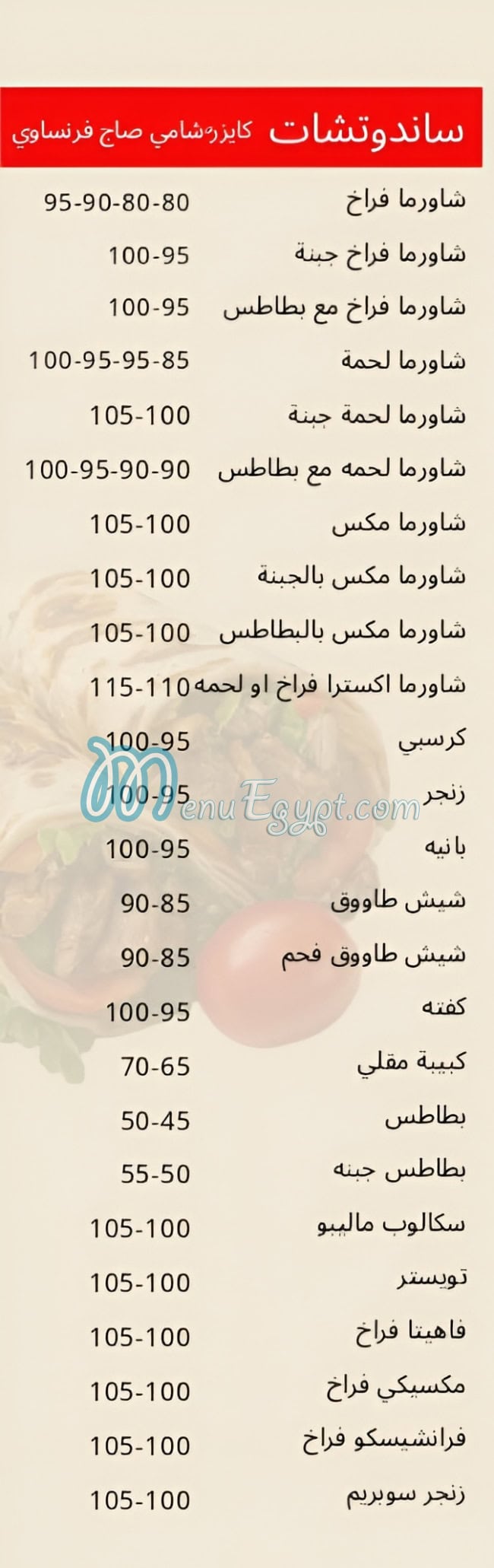 حدائق الشام مصر منيو بالعربى