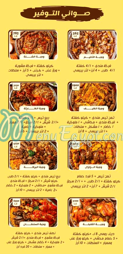 حضرموت الفردوس مصر منيو بالعربى