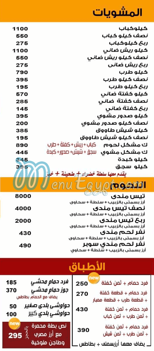 Hadermot El Mandey menu Egypt