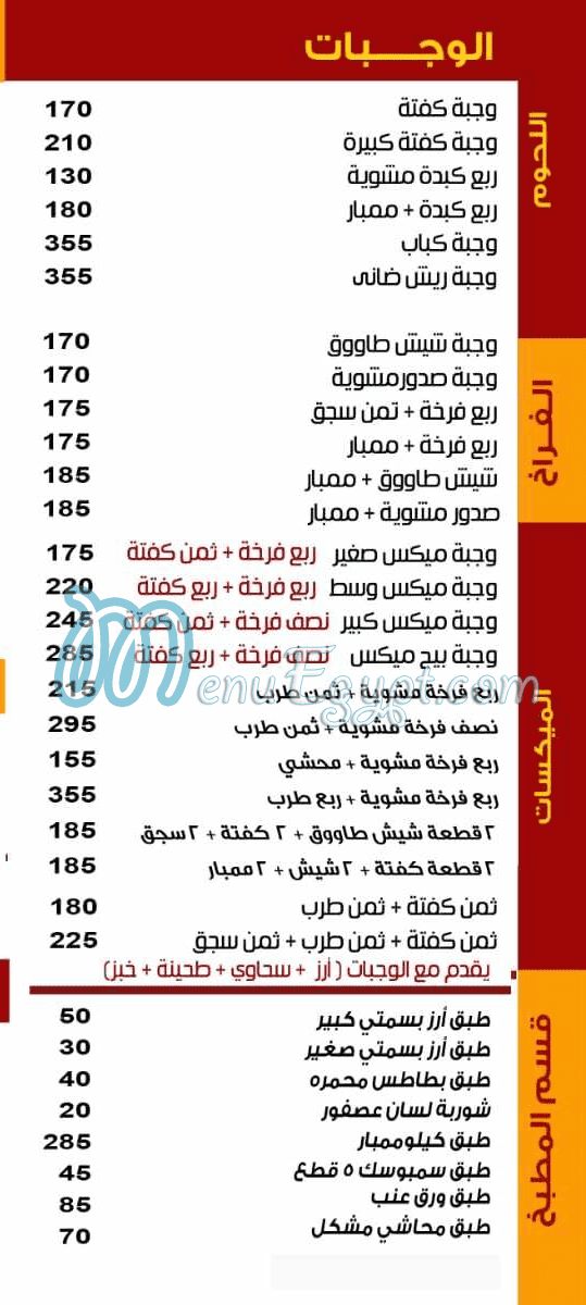 Hadermot El Mandey egypt