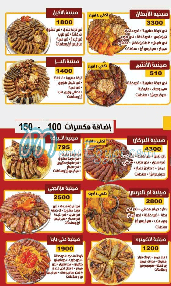 Hadermot El Mandey menu Egypt 2