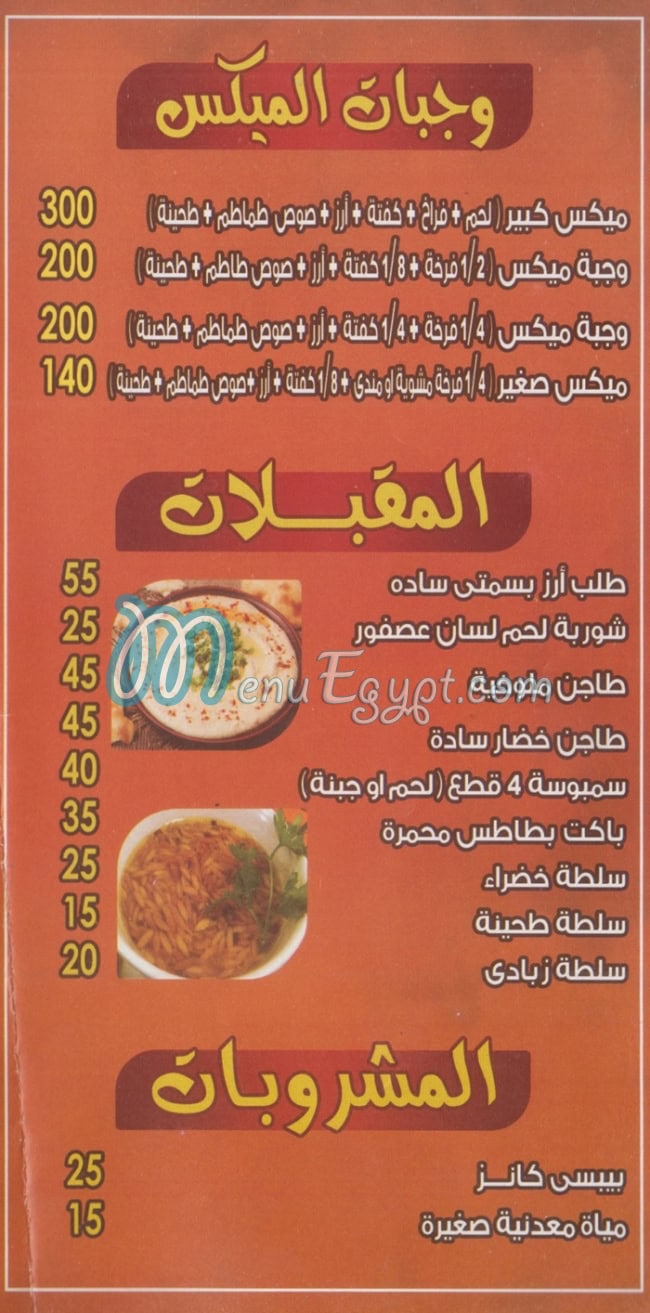 Hadermout   Al Asll menu