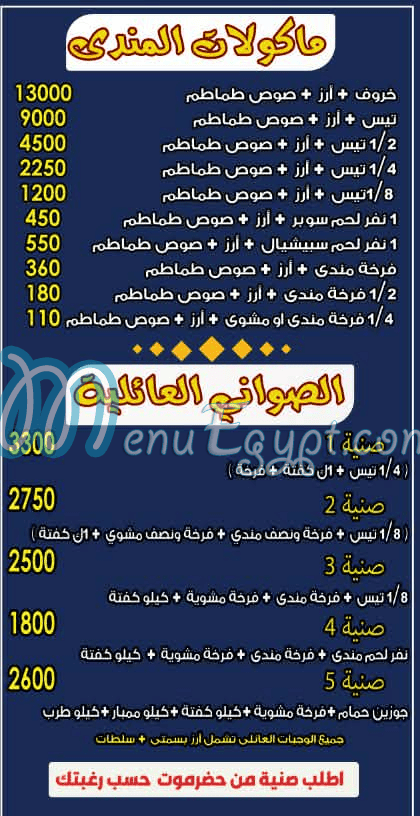 منيو حضرموت الاصل