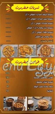 منيو حضرموت المدينه