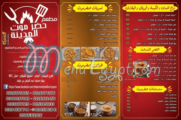 مطعم حضرموت المدينه مصر