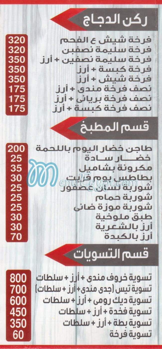 منيو مطعم حضرموت الشروق