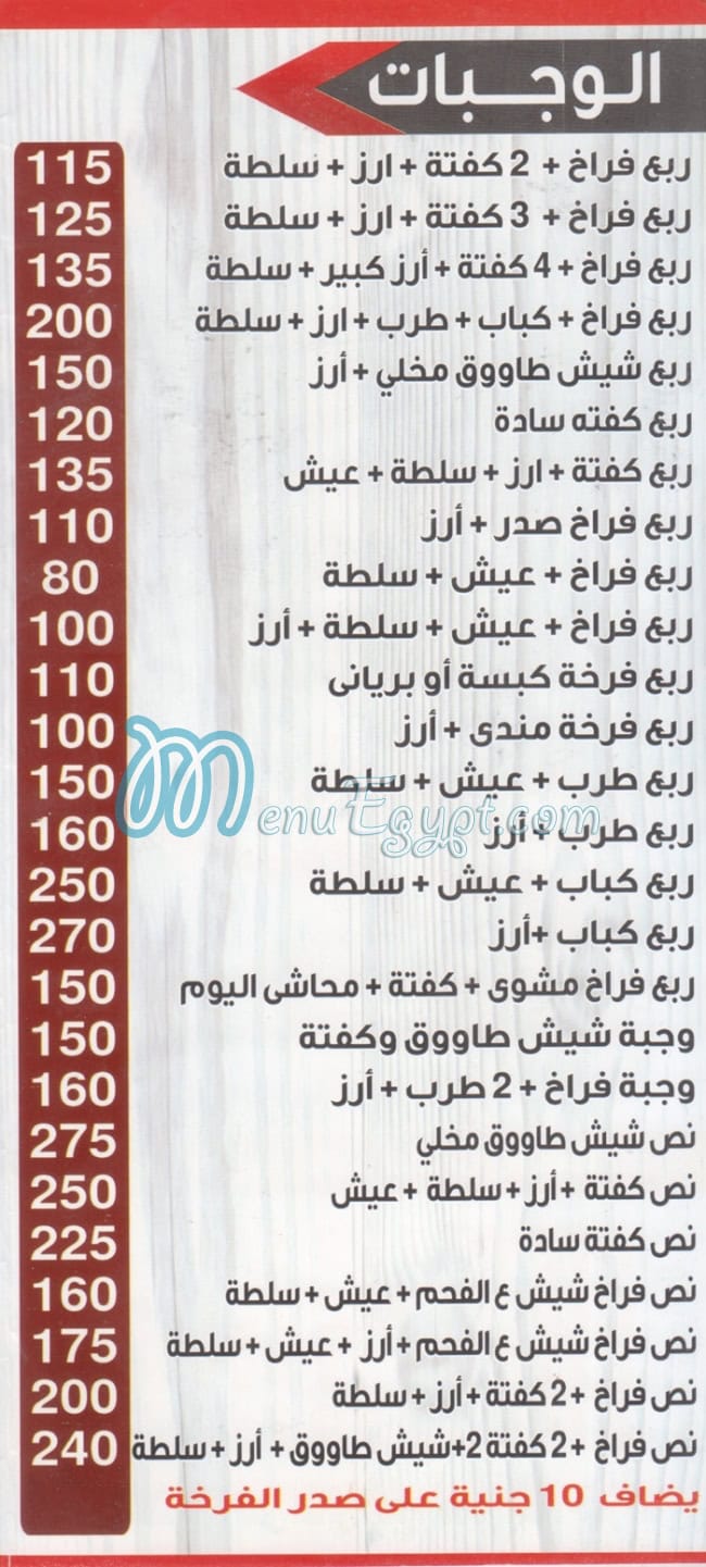 مطعم مطعم حضرموت الشروق مصر