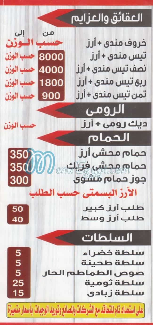 مطعم حضرموت الشروق مصر الخط الساخن