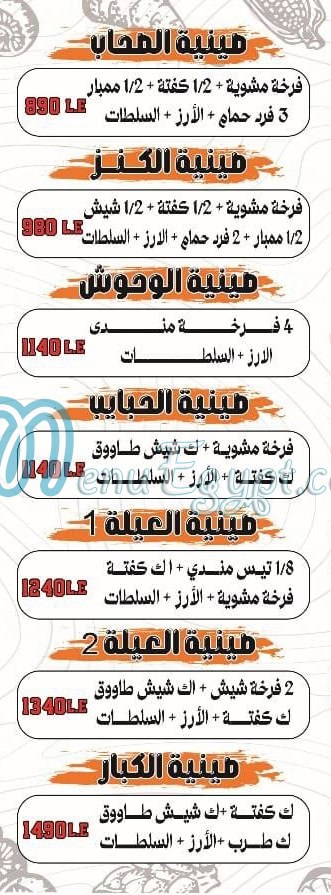 منيو حضرموت العبور مصر