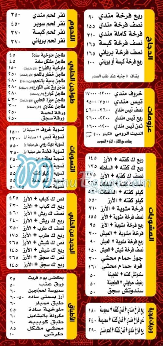 منيو حضرموت الحلبي مصر