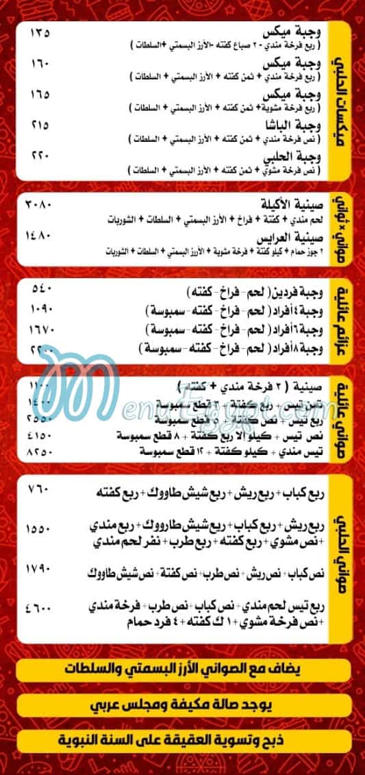 مطعم حضرموت الحلبي مصر