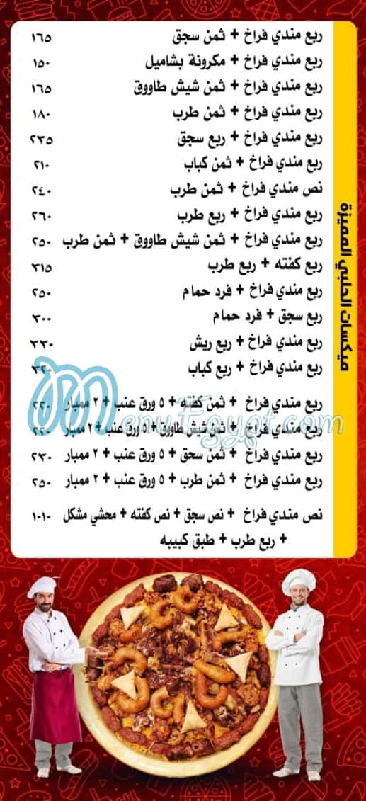 حضرموت الحلبي منيو