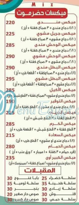 منيو حضرموت السلطان