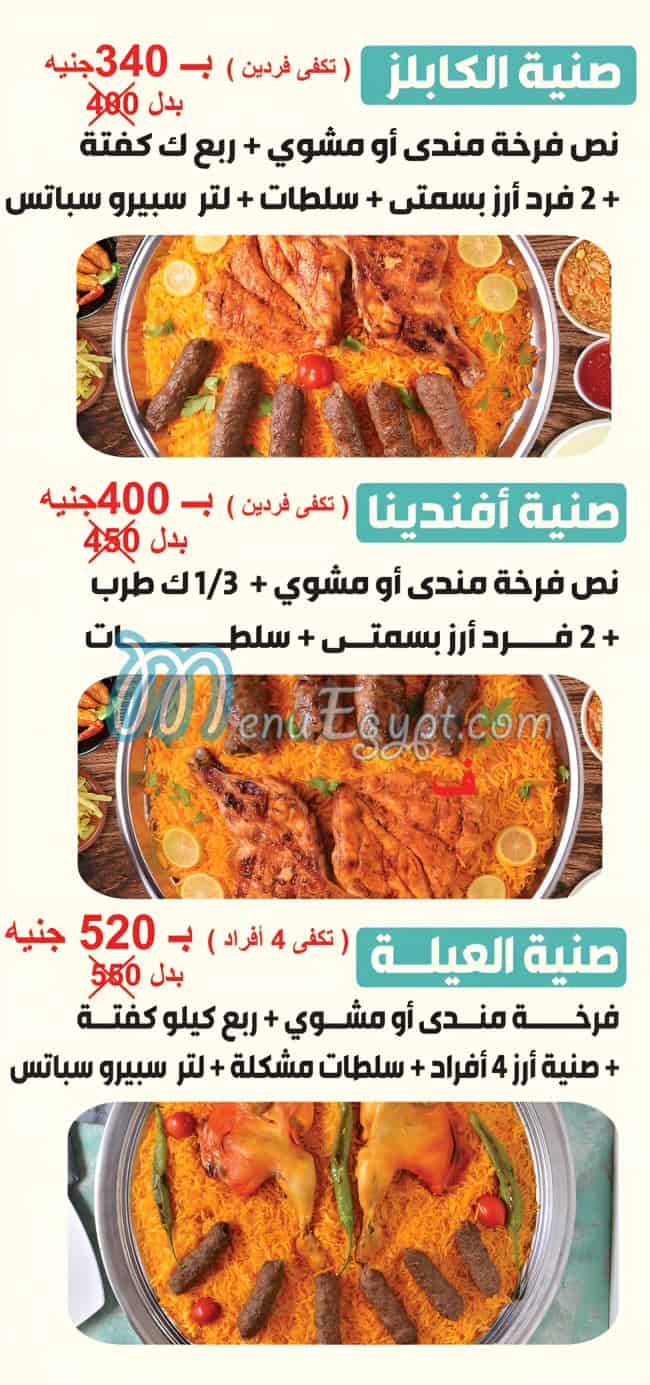 منيو حضرموت السلطان