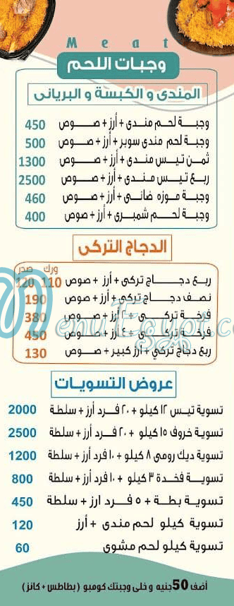 Hadermout El Soltan menu