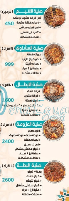 Hadermout El Soltan menu Egypt 3