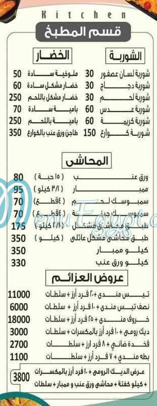 منيو حضرموت السلطان مصر