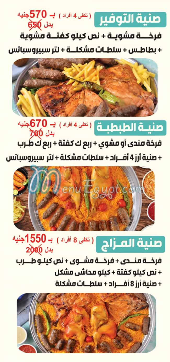 منيو حضرموت السلطان مصر