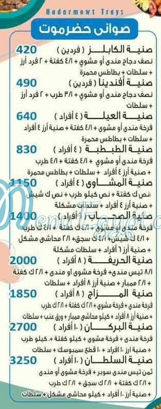مطعم حضرموت السلطان مصر