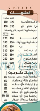 Hadermout El Soltan delivery menu