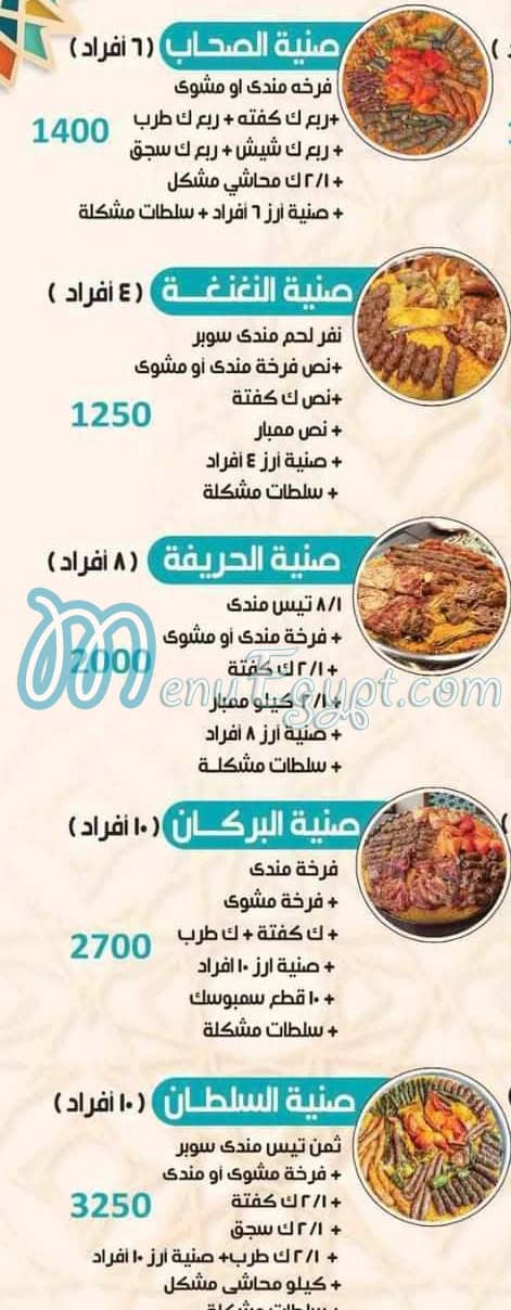 حضرموت السلطان منيو