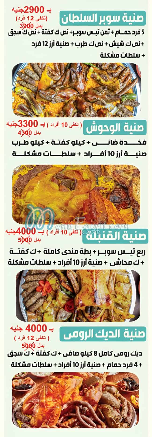 حضرموت السلطان منيو