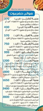Hadermout El Soltan online menu