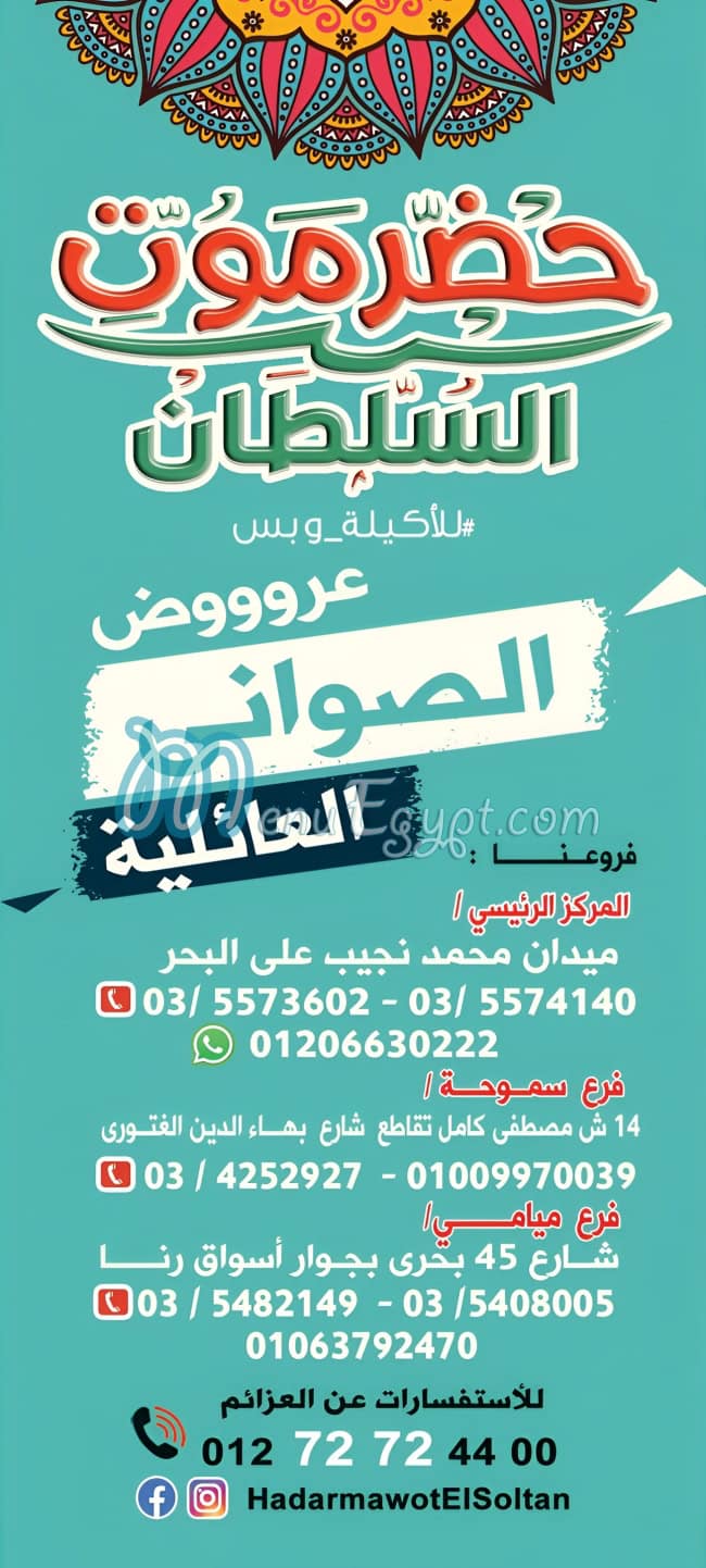 رقم حضرموت السلطان مصر