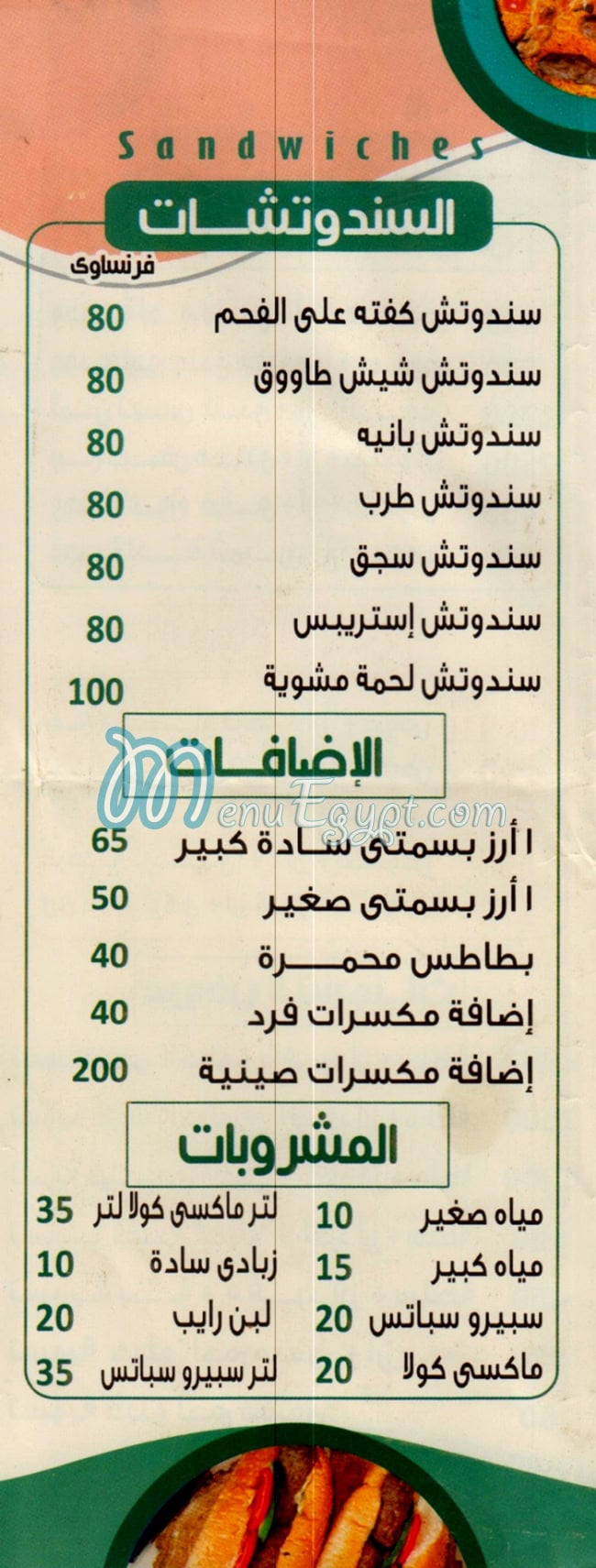 Hadermout El Soltan menu Egypt 1