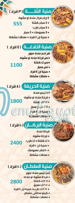 Hadermout El Soltan menu Egypt 2