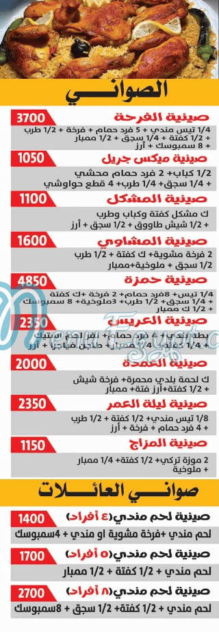 منيو حضرموت جسر السويس