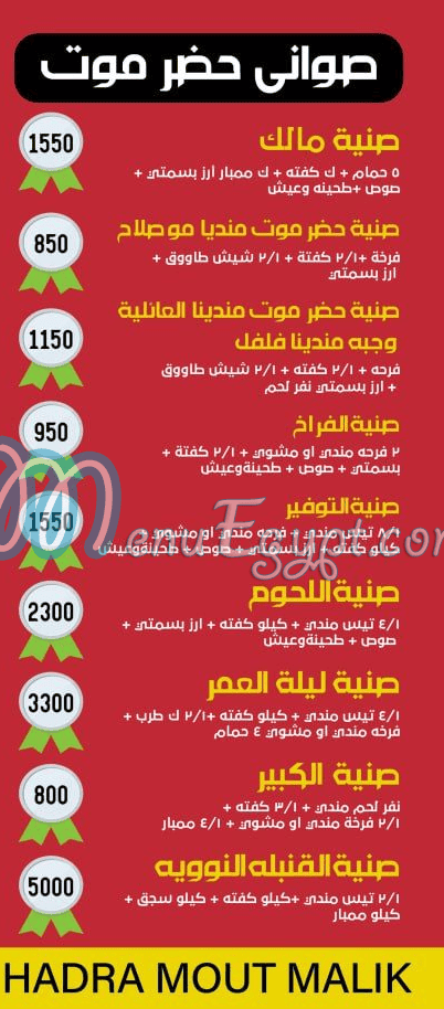 منيو حضرموت مالك مصر